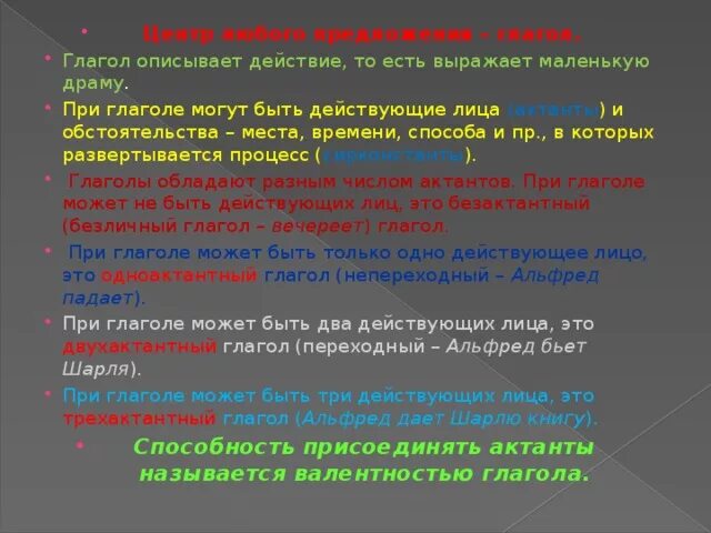 Слово описывающее действие. Глаголы описывающие действия. В предложениях выделенные глаголы характеризуют предмет. Глаголы которые описывают действия. Охарактеризовать глагол.