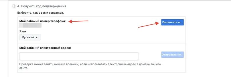 Мой код подтверждения. Подтверждение компании. Подтвержденная компания в Фейсбуке. Facebook как подтвердить компанию. Не приходит код подтверждения кошелек