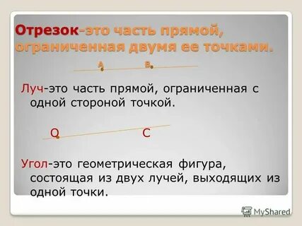 Прямая ограничена с двух сторон