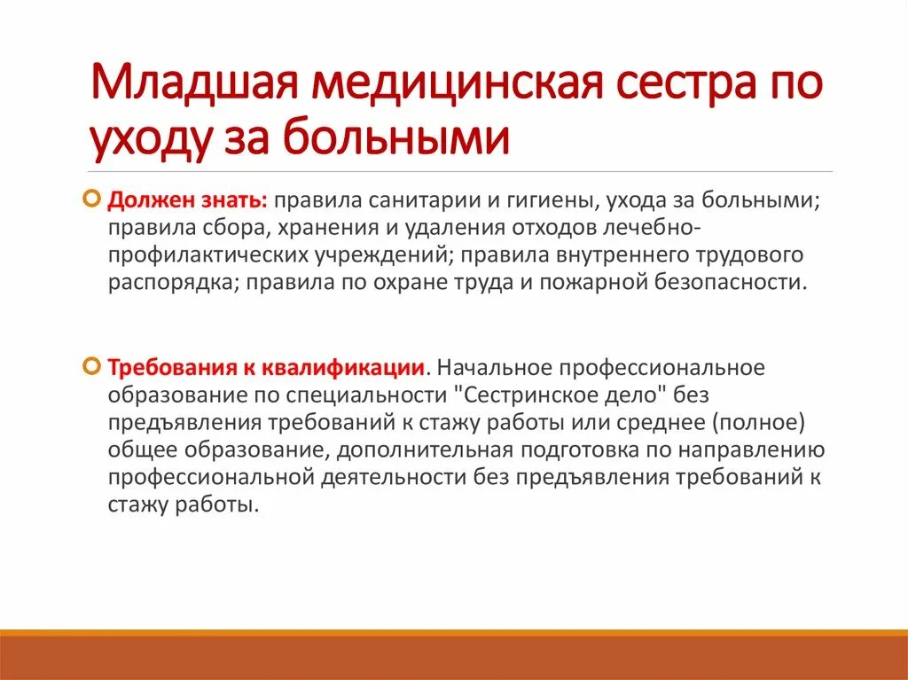 Младшая медсестра по уходу за больными. Младшая медсестра. Медицинская сестра по уходу за больными. Курсы медицинской сестры. Младшая медицинская сестра учебник.