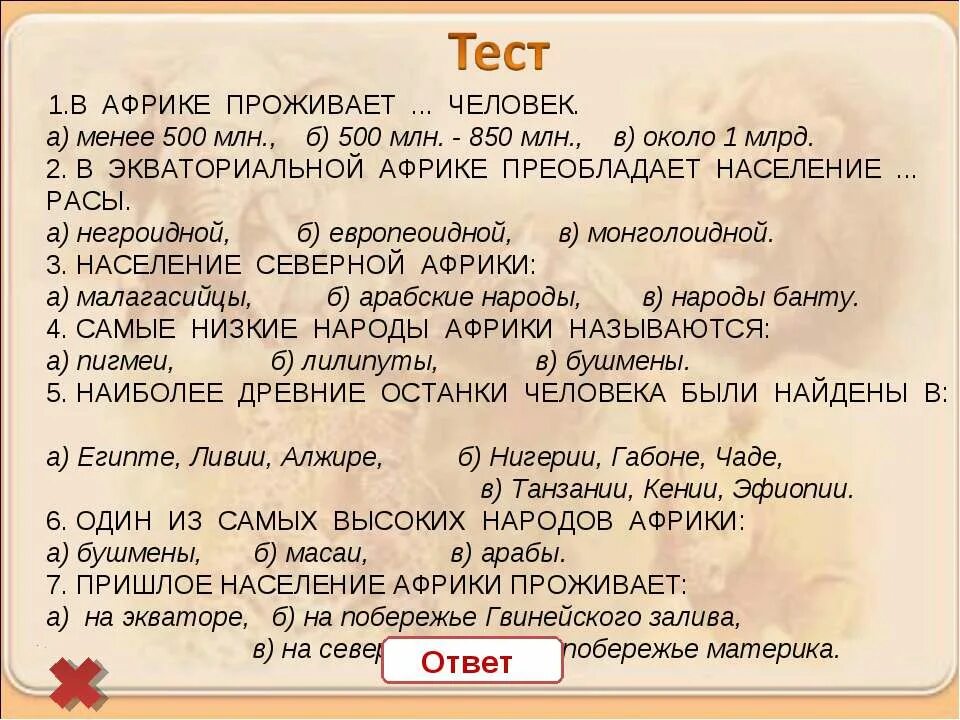 Страны тропической и южной африки тест история. Колониальная карта африки. Стрняы тропическая африка. Вопросы на тему: "население африки". Столица африки.