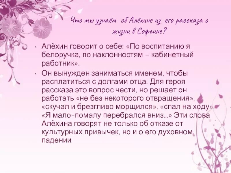 Что мы узнаём об Алёхине из его рассказа о жизни в Софьине. Рассказ об Алехине. Алёхин о любви. Алехин из рассказа о любви. Воспитанные мной s классы 130