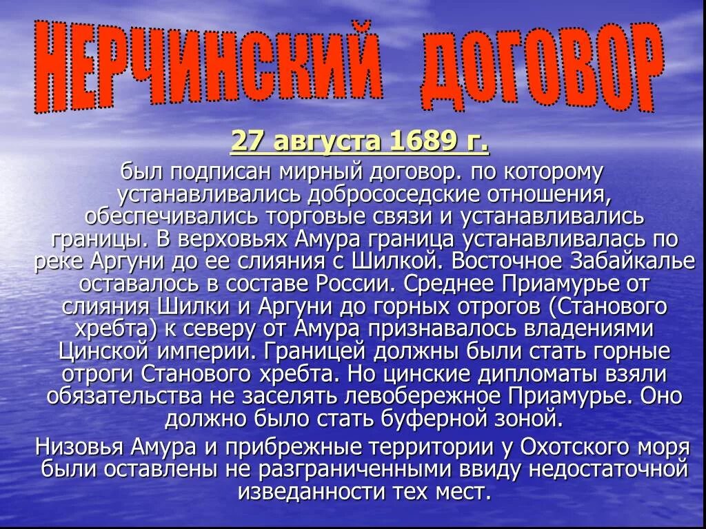 Нерчинский договор с Китаем 1689. Нерчинский договор с Китаем 1689 кратко. Нерчинский Мирный договор. Условия Нерчинского договора 1689 г. Нерчинский договор дата