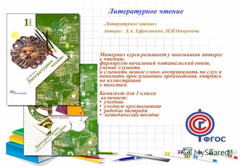 Программы по литературному чтению для начальных классов. Начальная школа 21 века литературное чтение. Учебная программа школа россии 1 класс. Рабочая программа по литературному чтению 3 класс. Программы по литературному чтению в начальной школе.