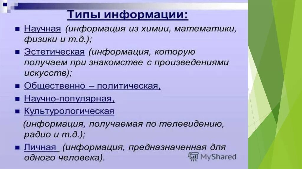 Учебно научная информация. Типы информации. Виды научной информации. Формы регистрации научной информации. Формы регистрации научной информации кратко.