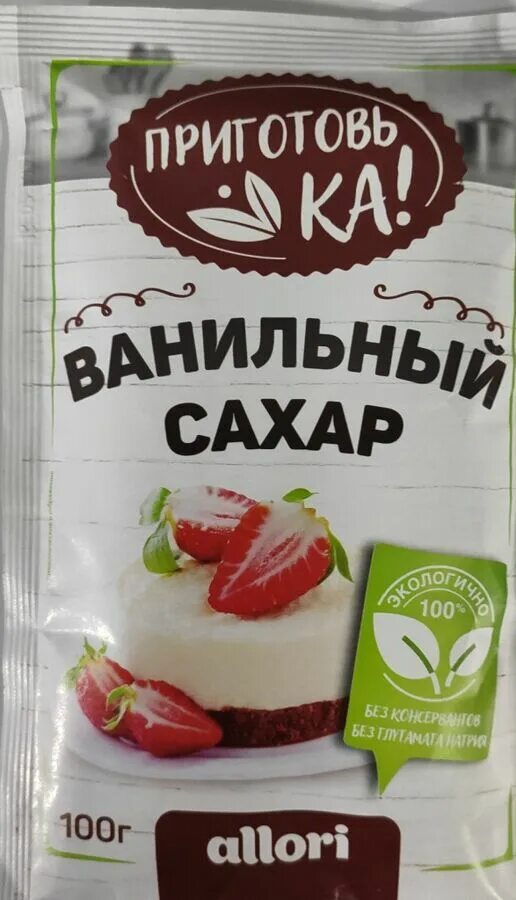 Ванилин 1 гр. Приправа ванильный сахар 25г приправыч. Ванильный сахар "приготовь ка" 100 гр, лыткаринский мпз зао. Приправыч ванильный сахар. Крем ванильный приправыч.