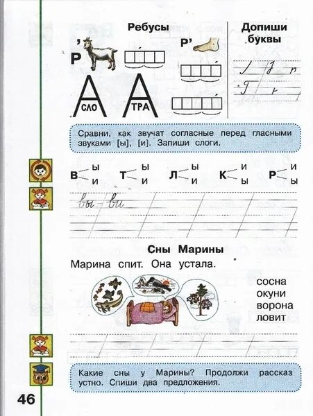 Пропись мой алфавит Климанова перспектива 1 часть. Прописи 1 класс перспектива. Прописи 1 класс Alfavit. Пропись с ребусами. Ребус 46