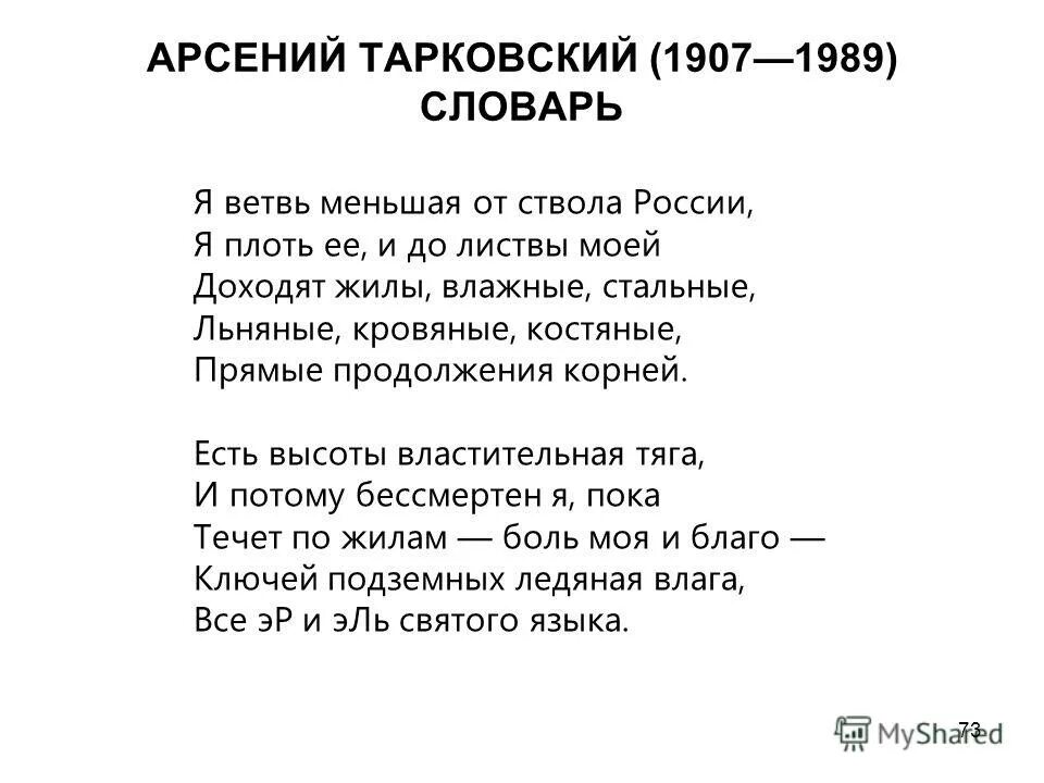 Вот и лето прошло словно тарковский. Стихотворения / Тарковский. Стихи Арсения Тарковского.