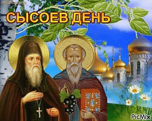 Сысоев день 19 июля. Праздник 19 июня 2022. 19 июня праздник. Праздник сегодня 19 июня. Какой завтра праздник 19 июня.