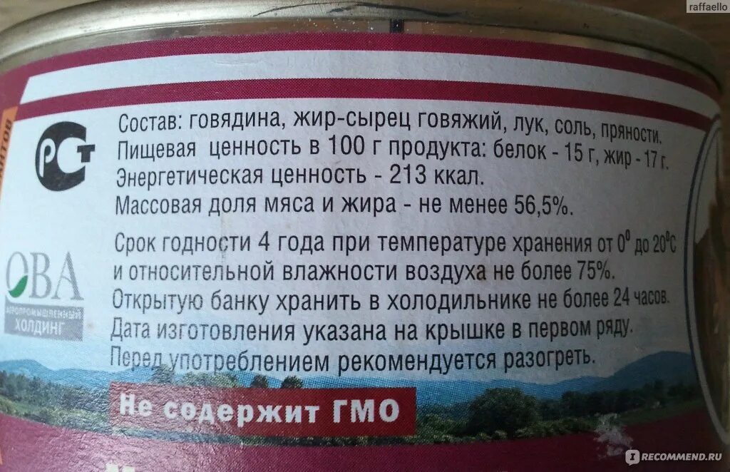 Срок годности тушенки в железной банке. Тушенка ова говядина состав. Тушенка говядина состав. Тушенка говяжья ова. Рафаэлло состав.