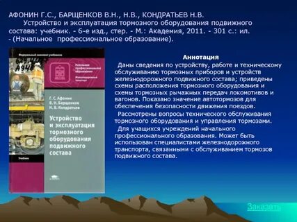 Эксплуатация тормозного оборудования