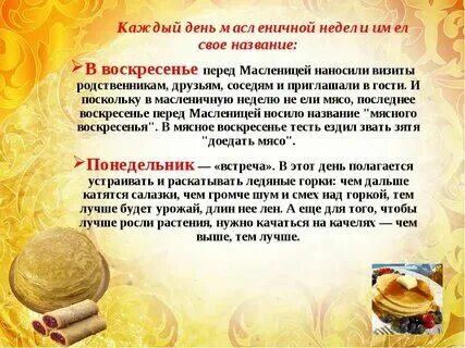 На масленичной неделе есть постные дни. На масленичной неделе есть постные дни. Название дней масленичной недели. На масленичной неделе есть постные дни. На масленичной неделе есть постные дни.