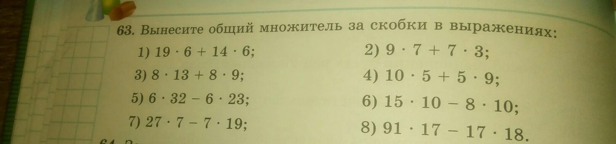 Вынесение общего множителя за скобки. Вынести общий множитель за скобки. Вынесение общего множителя за скобки 7 класс. Вынесение множителя за скобки 5 класс примеры. Вынесите общий множитель за скобки в выражениях