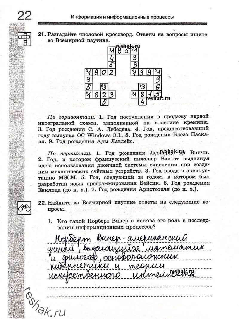 Информатика 7 класс вопросы и задания ответы. Год поступления в продажу первой интегральной схемы. год поступления в продажу первой интегральной схемы выполненной. числовой кроссворд по горизонтали. разгадайте числовой кроссворд ответы.