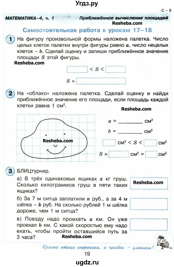 Самостоятельная работа по математике петерсон 4 класс