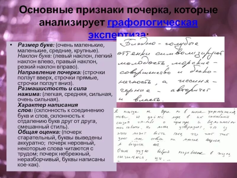 Почерк с наклоном вправо. Наклон почерка. наклон букв в почерке. наклон почерка в разные стороны. наклон почерка в левую сторону.