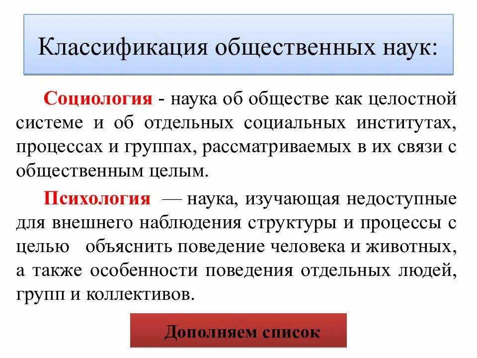 А также особенностей области. Классификация общественных наук. Социология это наука об обществе как целостной системе. Общество как целостная система социология. Общество как целостная система социальных институтов,.