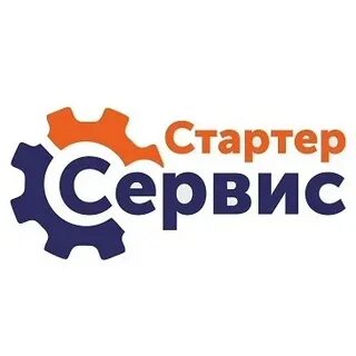 Стартер сервис