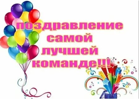 Поздравляю с открытием магазина
