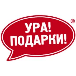 Подарок текст