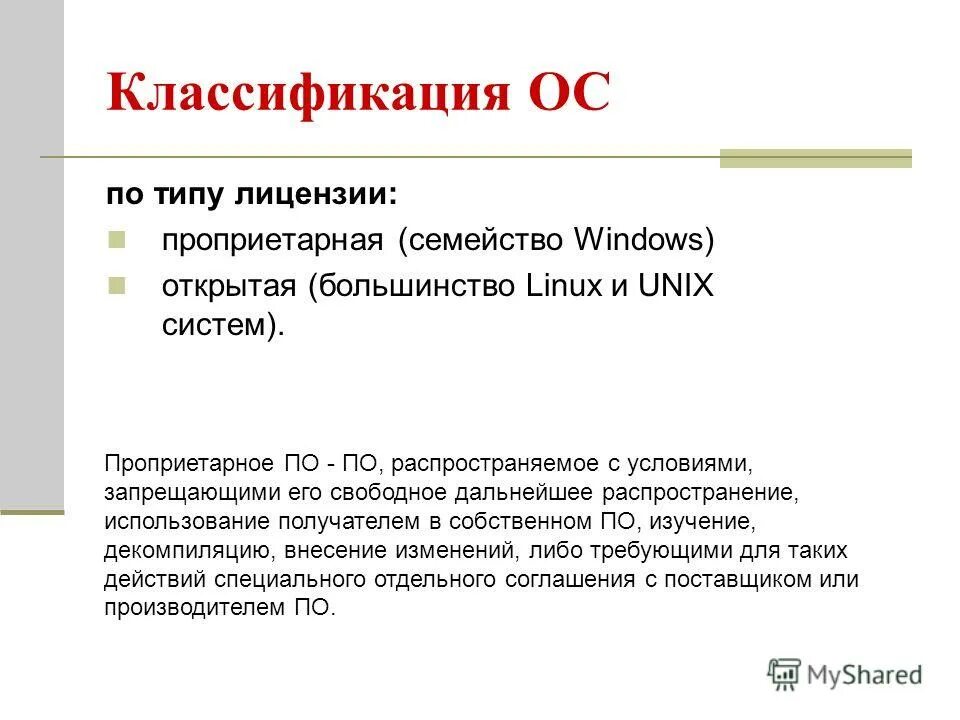 Свободное программное обеспечение таблица. Проприетарное программное обеспечение это. Семейство windows. Компьютерные программы названия. Проприетарное по программы.