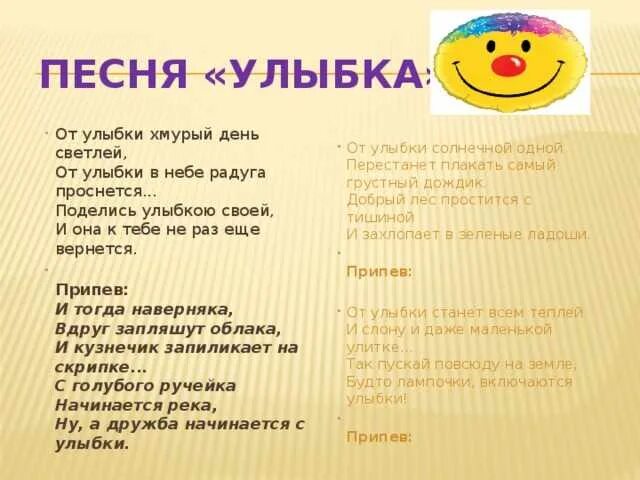 Слова улыбка ребенка. Текст песни от улыбки. Улыбка текст. Песенка улыбка. Текст песни улыбка.