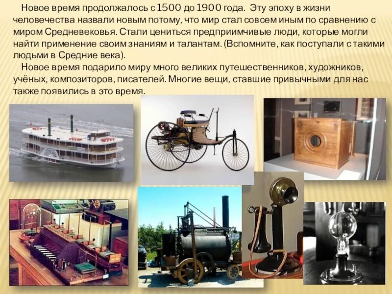 Почему новое время называется новым 4 класс. Эпоха с 1500 по 1900. новое время продолжалось. эпоха длилась с 1500 по 1900 год. открытия 1500-1900.