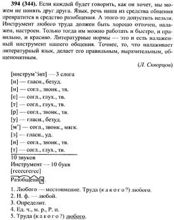 Русский язык пятый класс упражнение 394