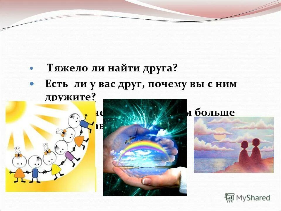 почему друзей не существует