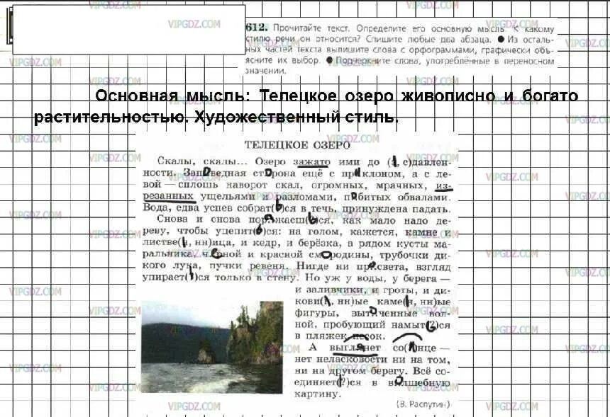 Прочитайте текст и согласуй его с рисунком
