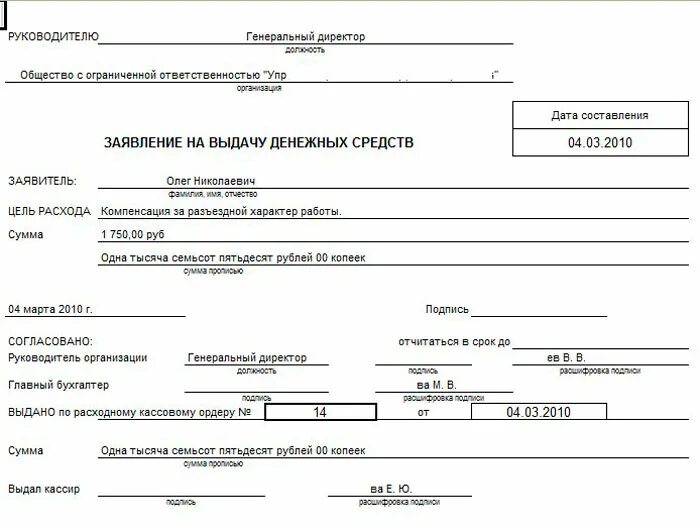 Приказ о подотчетных образец. Заявка на выдачу денежных средств в подотчет. Заявка в банк на выдачу наличных денежных средств образец. Заявление о выдаче наличных денежных средств подотчет. Бланк заявления о выдаче денег под отчет сотрудникам организации.