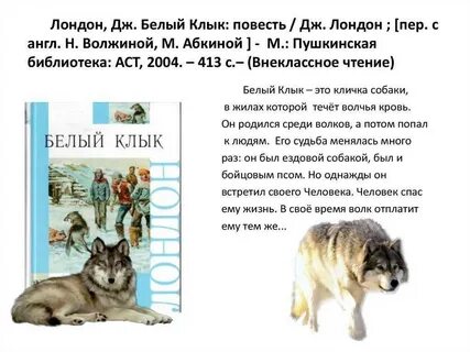 О чем произведение белый клык