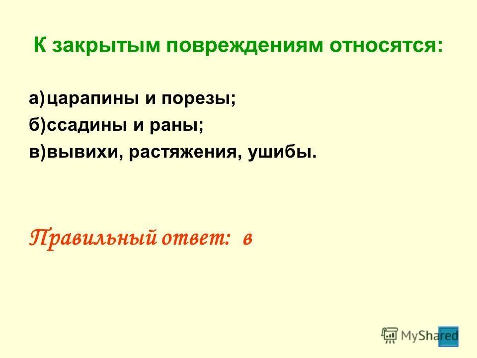 что относится к механическим травмам. какие травмы относятся к тяжелым. к закрытым повреждениям относятся вывихи. закрытые повреждения мягких тканей ушибы растяжения. к закрытым травмам относятся.