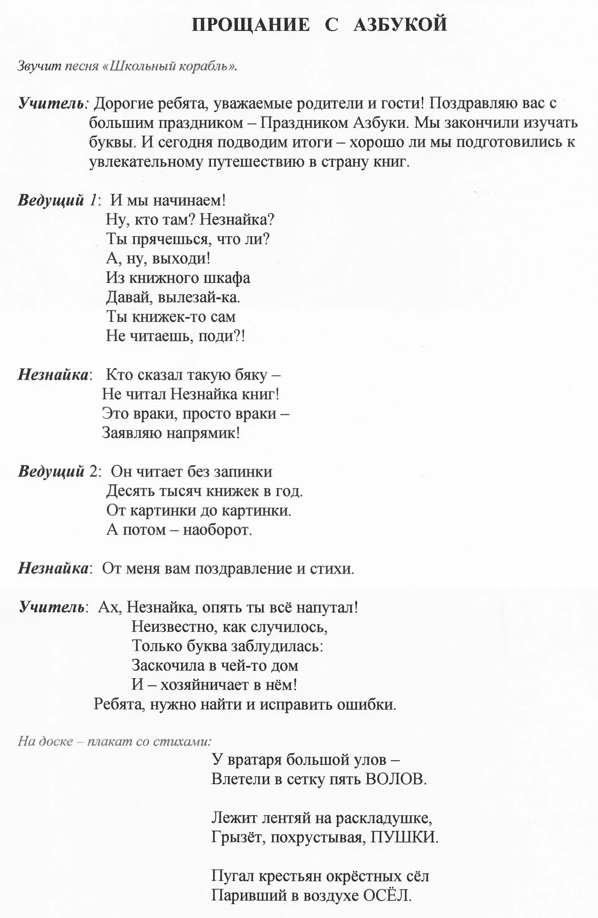 Прощание с азбукой текст. Прощание с азбукой стихи. Песня на прощание с азбукой 1 класс. Текст песни школьный корабль. Текст песни Прощай Азбука.