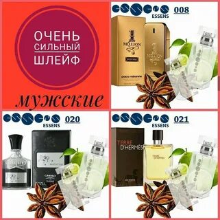 Essence мужские