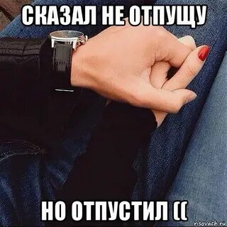 Не держатся