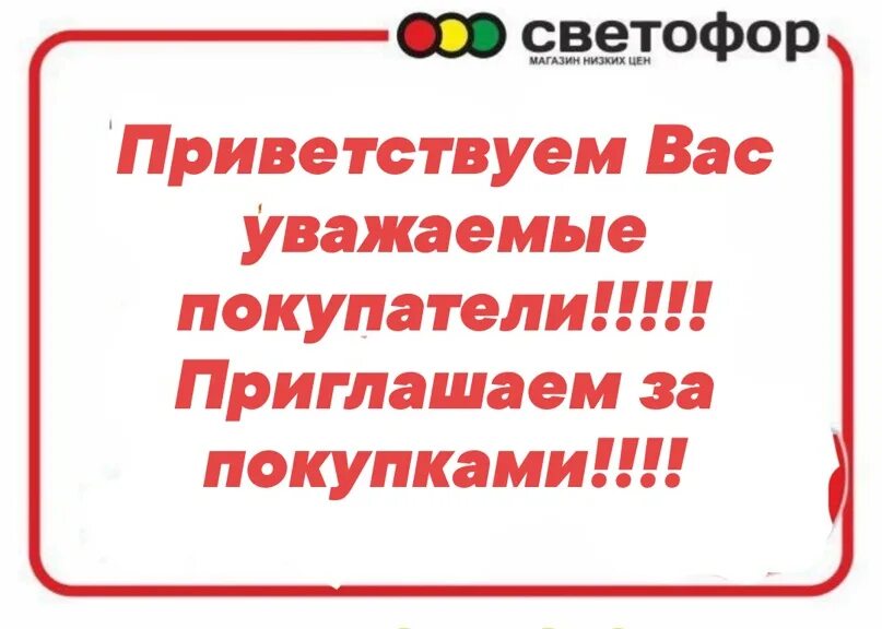 Светофор туймазы. Светофор Туймазы каталог товаров. Светофор Туймазы стол. Светофор Туймазы график.