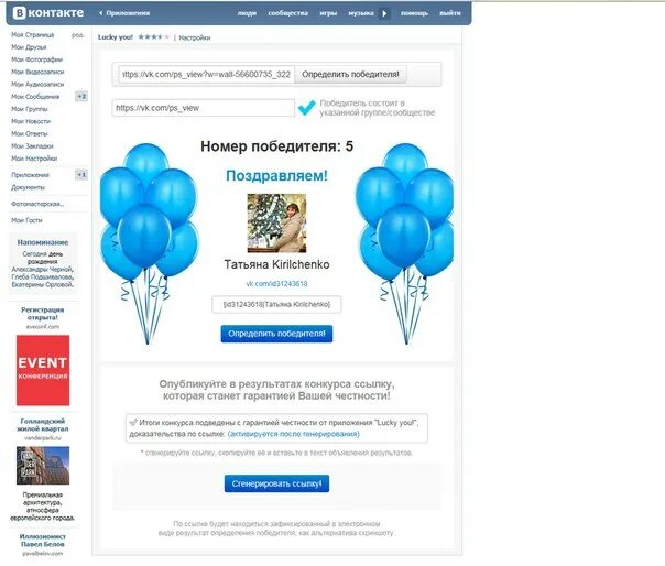 Проверить победителей розыгрыша. Победитель розыгрыша. Победитель розыгрыша картинка. Розыгрыш приза в группе в ВК. Победитель розыгрыша ВКОНТАКТЕ.