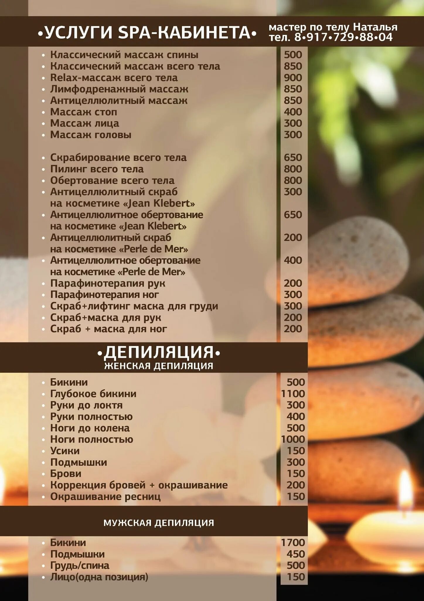 Шаблон для прайс листа салона красоты. Прайс лист массаж. Прайс на массаж. Перечень услуг массажного салона. Список спа услуг.