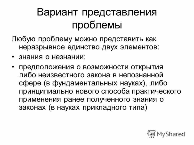 Проблемы представления данных. Проблемы представления данных