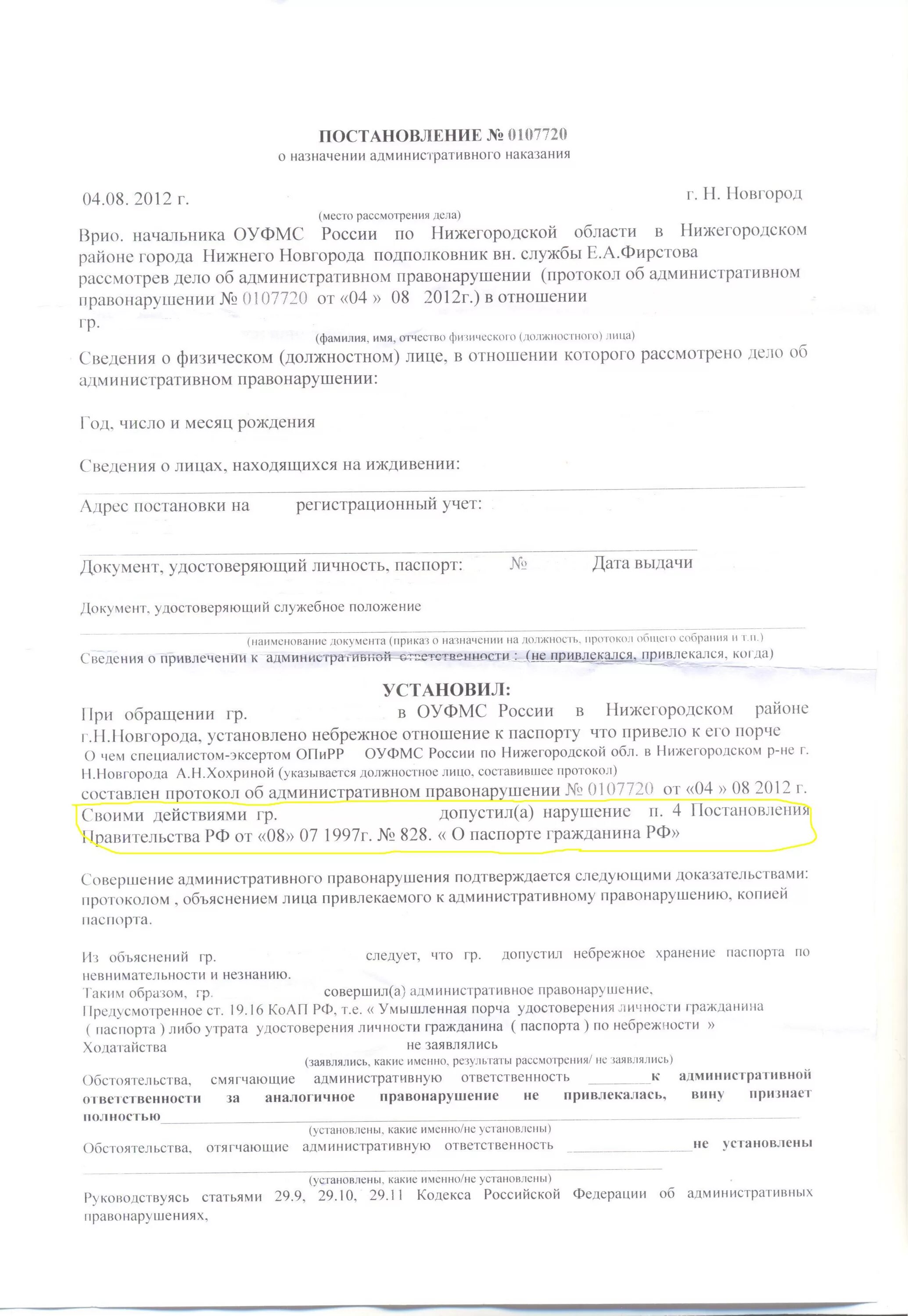 Постановление о назначении административного наказания. Постановление о назначении адм наказания. Заполненное постановление о назначении административного наказания. Постановление о назначении административного штрафа.