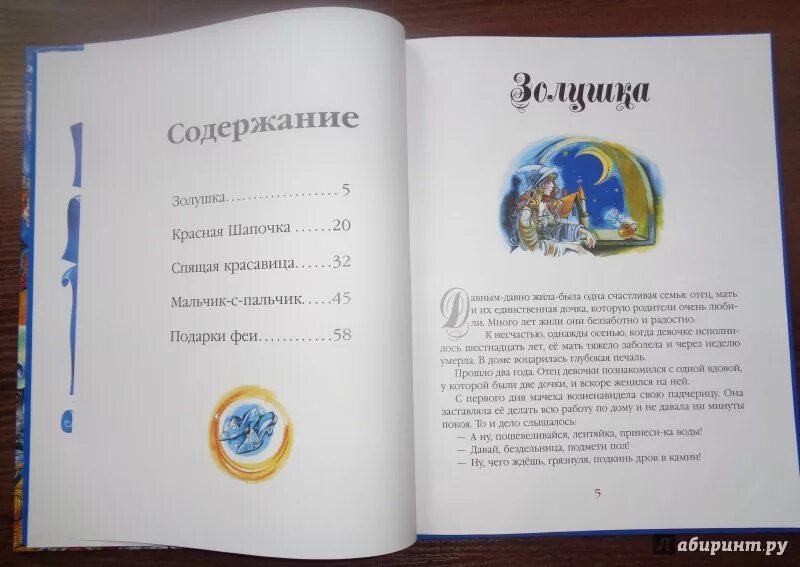 Подарки феи. Книга ш.Перро подарки феи. Золушка количество страниц в книге. Подарок феи отзывы