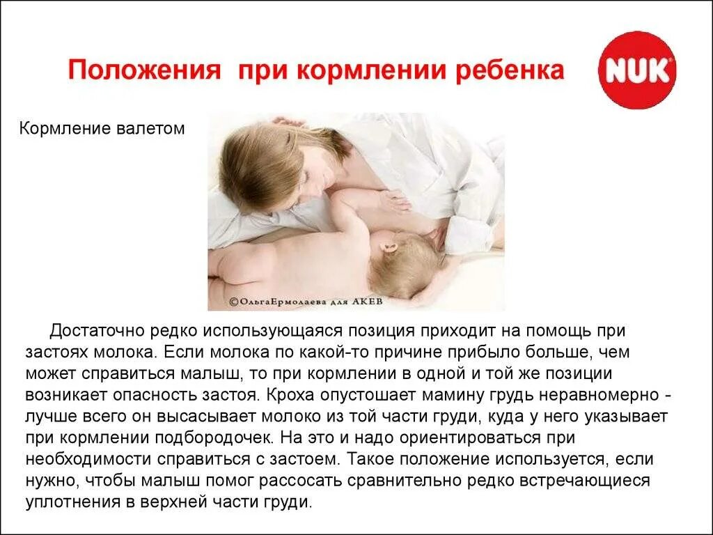 Захлебывается при кормлении грудным молоком. Как правильно давать грудь. положения при кормлении грудью. положение ребёнка при грудном вскармливании. положение ребенка при кормлении.