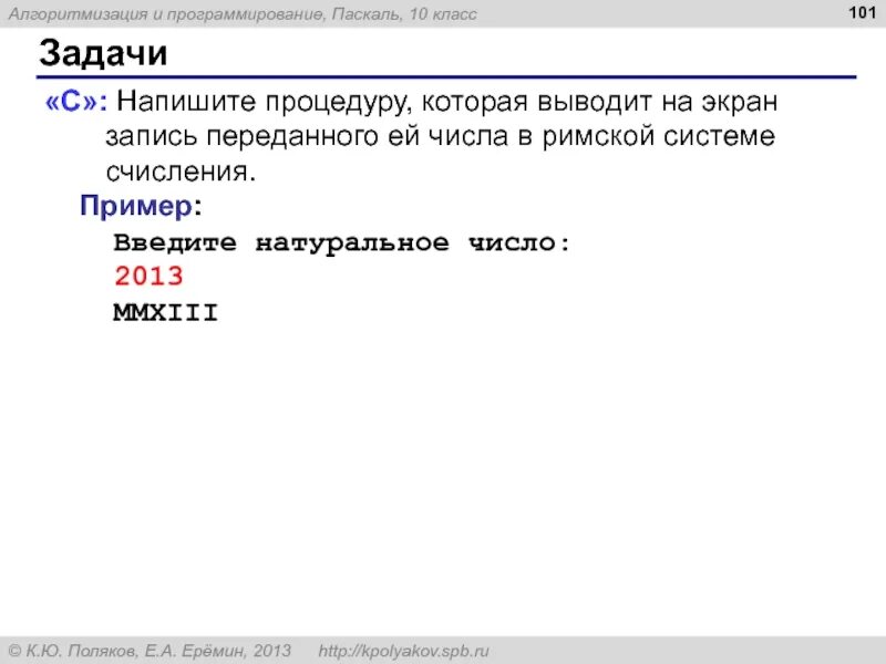 Напишите программу которая выводит на экран