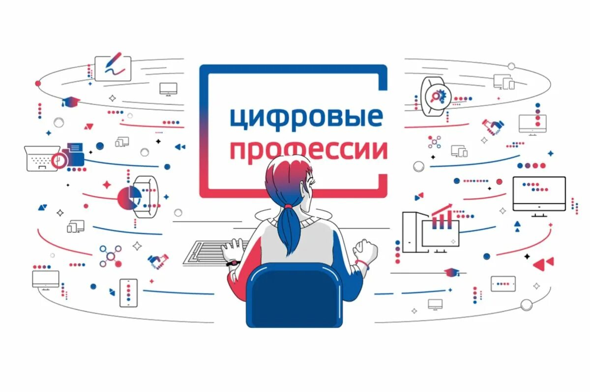 Цифровые кадры проект. Проект цифровые профессии. цифровые профессии нацпроект. кадры для цифровой экономики федеральный проект. цифровые профессии госуслуги.