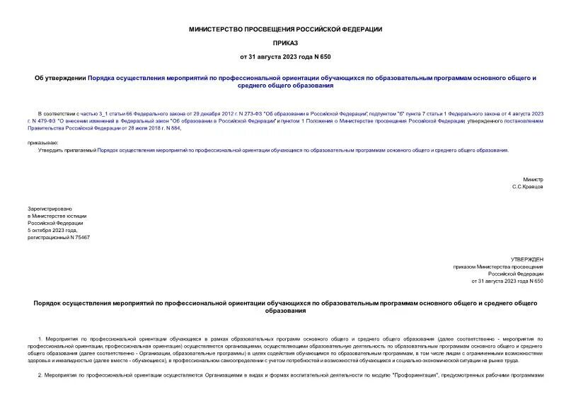 650 приказ 2021. Приказ 650 МО РФ. Обложка дела приказ 650. Приказ 650 21 года почитать.