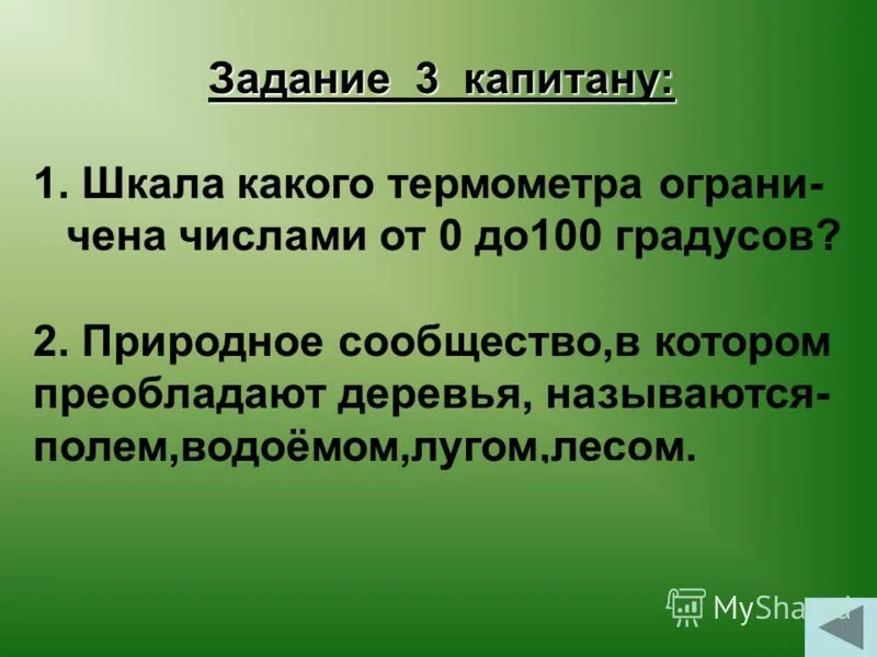 таблица природные сообщества 3 класс. растения лесного сообщества. презентация о сообществе лес. природное сообщество в котором преобладают деревья называется. сообщество экосистема биогеоценоз.