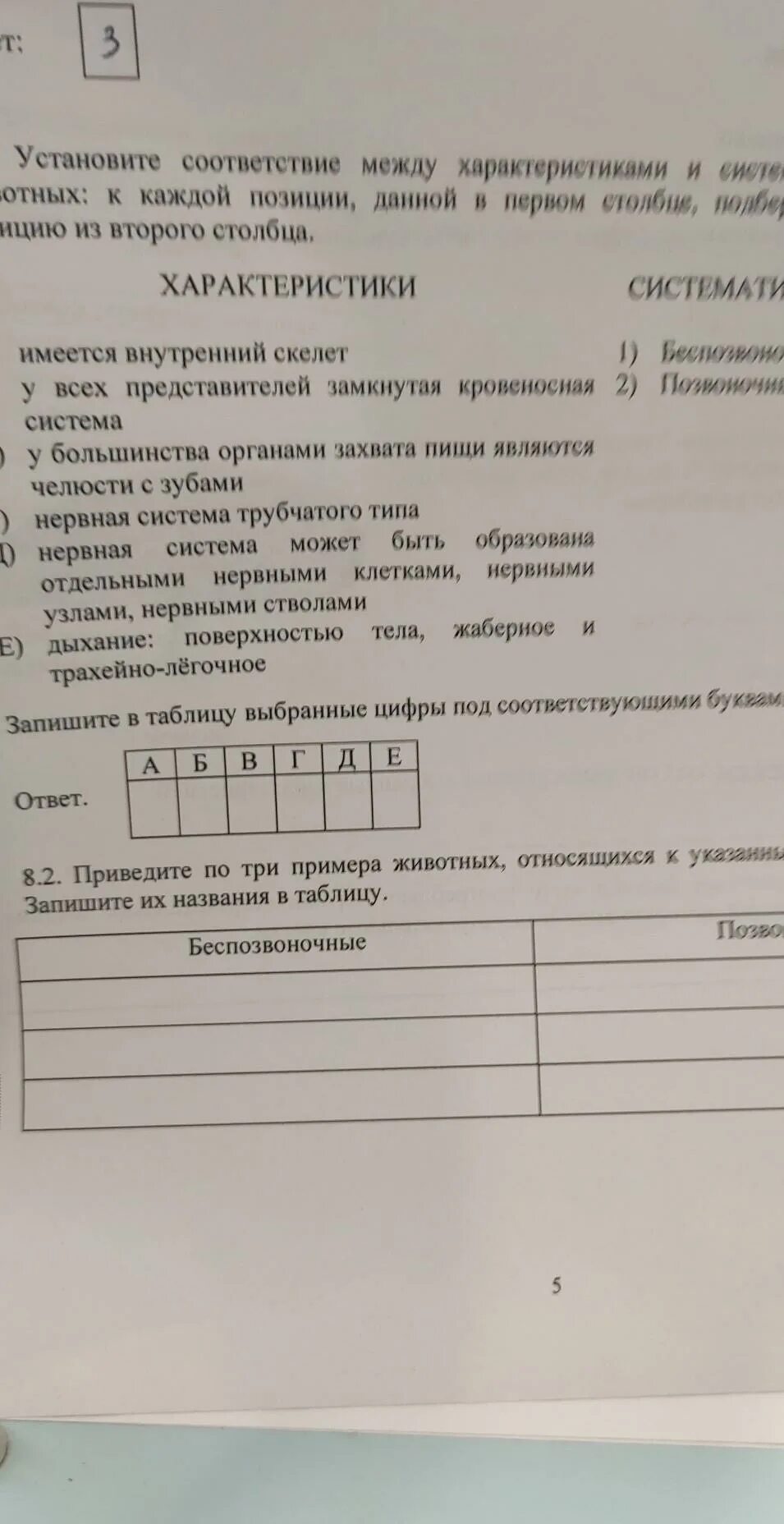 Установите соответствующими между характеристиками ответ. Установите соответствие между характеристиками. установите соответствие между характеристиками и группами растений. установите соответствие между характеристиками и царствами к каждой.