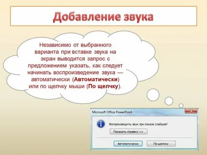 Добавь звук давай