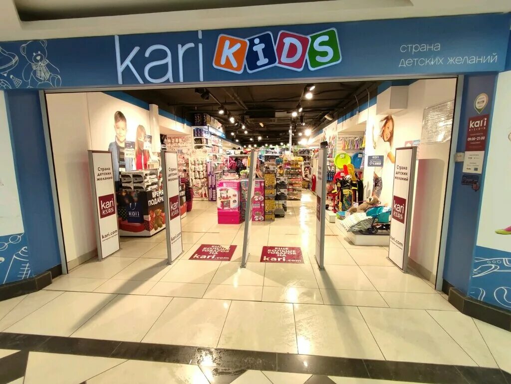 Kari детский магазин. Kari kari kids. Карт кидс магазин. Карт кидс магазин. Магазин кари игрушки.
